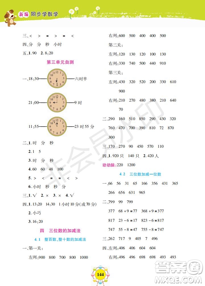 上海大學出版社2019年新編同步學數(shù)學二年級下冊參考答案