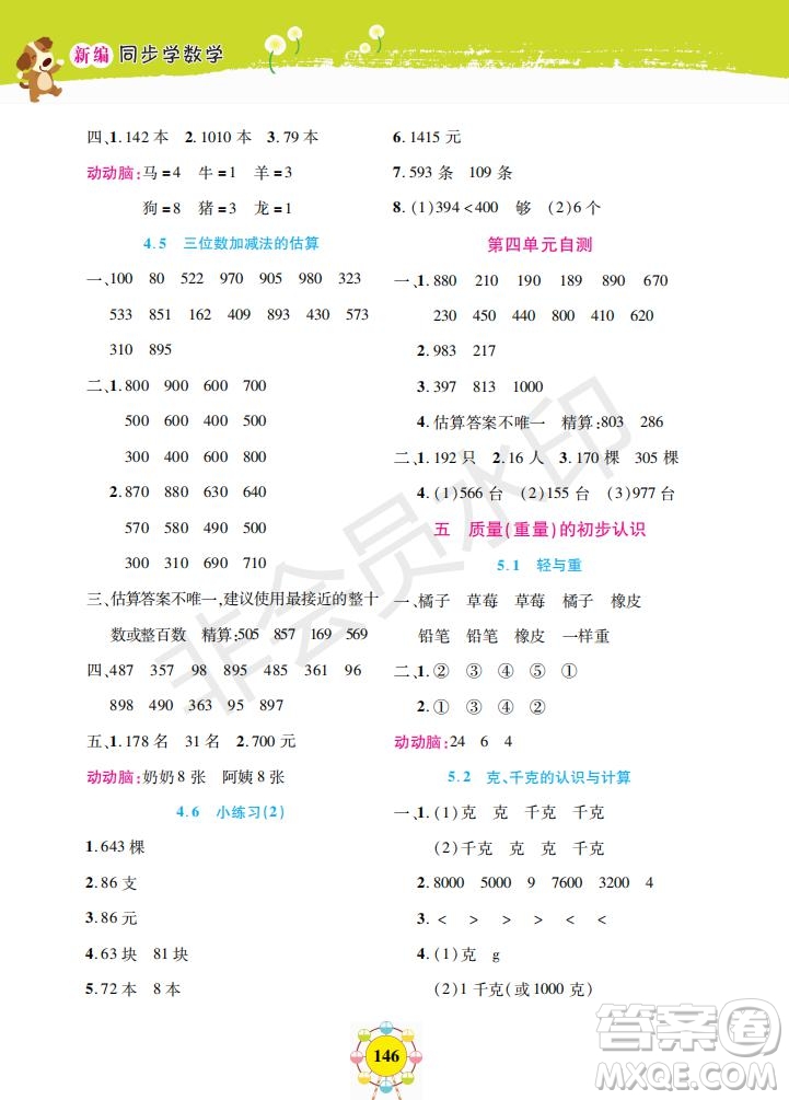上海大學出版社2019年新編同步學數(shù)學二年級下冊參考答案