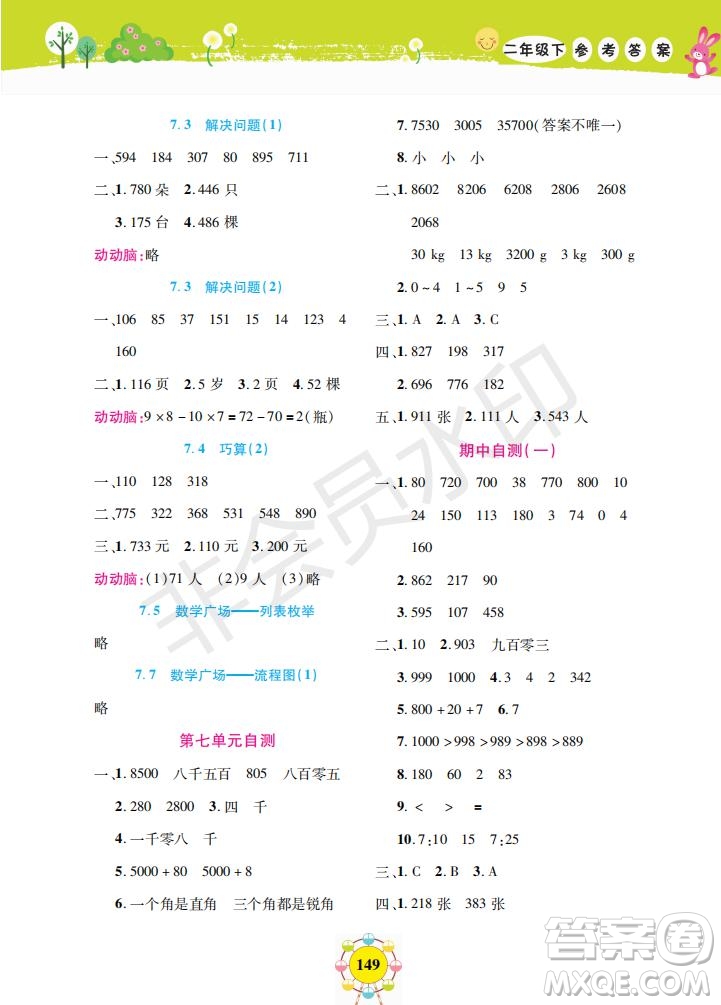 上海大學出版社2019年新編同步學數(shù)學二年級下冊參考答案