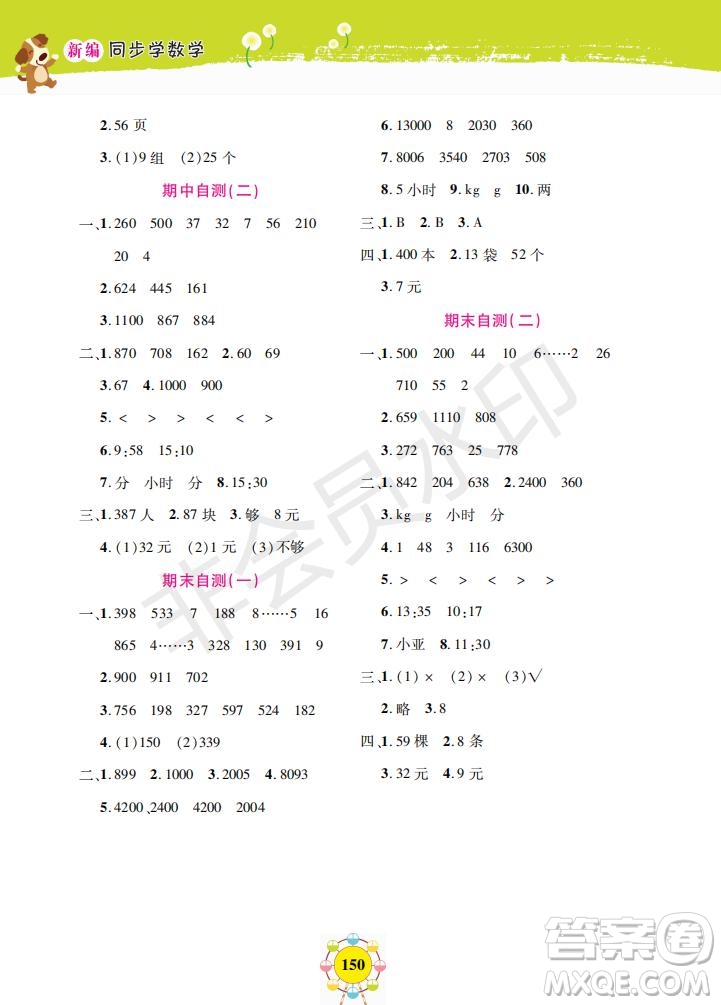 上海大學出版社2019年新編同步學數(shù)學二年級下冊參考答案