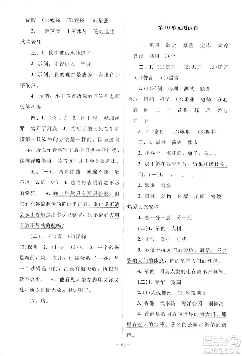 北師大版2019課堂精練三年級(jí)語(yǔ)文下冊(cè)參考答案
