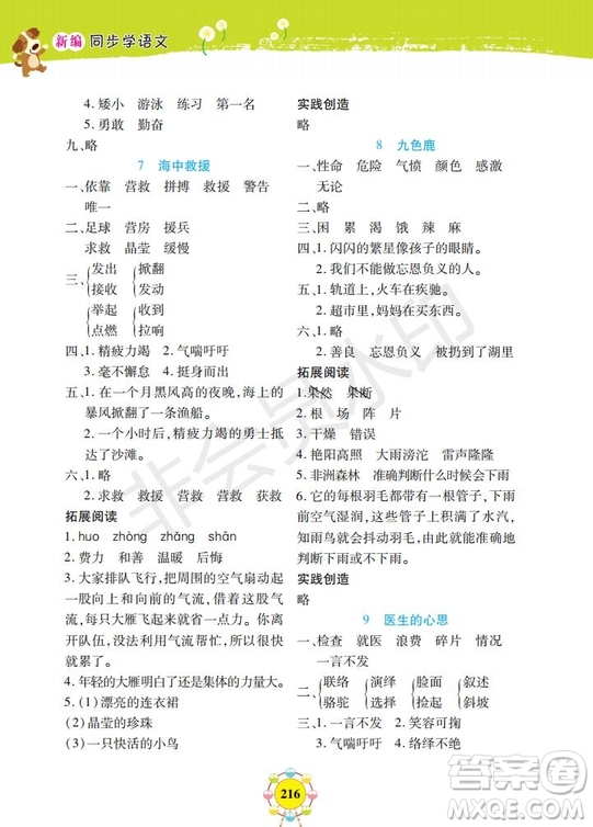 部編版2019年上海作業(yè)新編同步學(xué)語(yǔ)文二年級(jí)下冊(cè)參考答案