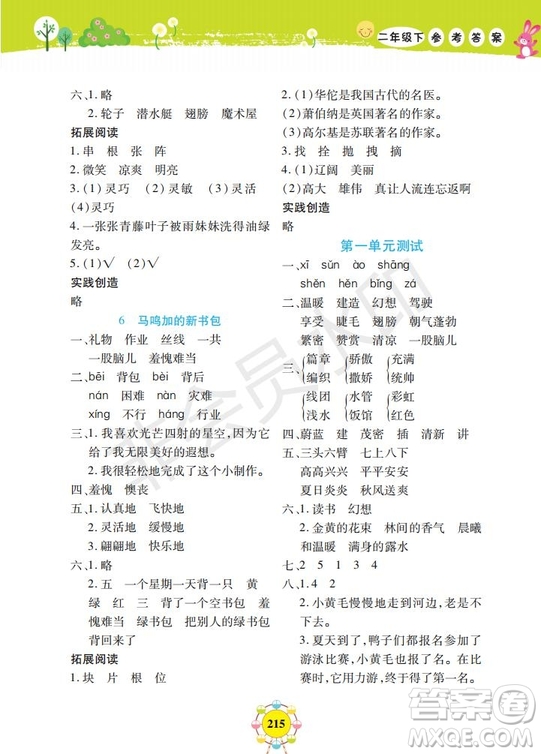 部編版2019年上海作業(yè)新編同步學(xué)語(yǔ)文二年級(jí)下冊(cè)參考答案
