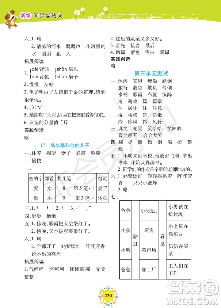 部編版2019年上海作業(yè)新編同步學(xué)語(yǔ)文二年級(jí)下冊(cè)參考答案