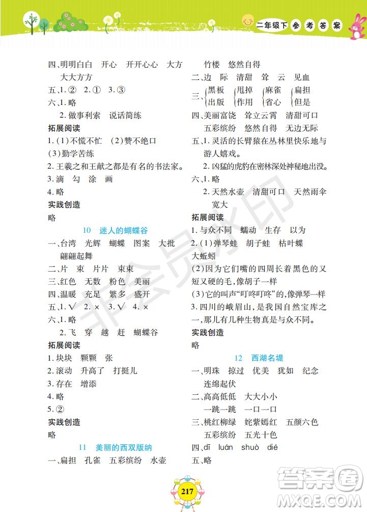 部編版2019年上海作業(yè)新編同步學(xué)語(yǔ)文二年級(jí)下冊(cè)參考答案