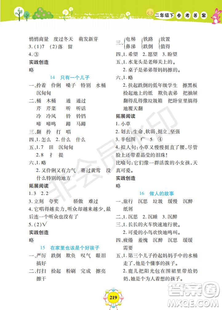 部編版2019年上海作業(yè)新編同步學(xué)語(yǔ)文二年級(jí)下冊(cè)參考答案