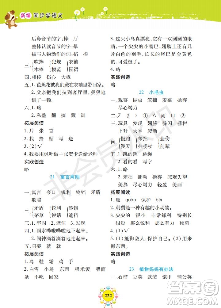 部編版2019年上海作業(yè)新編同步學(xué)語(yǔ)文二年級(jí)下冊(cè)參考答案