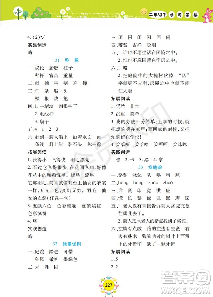 部編版2019年上海作業(yè)新編同步學(xué)語(yǔ)文二年級(jí)下冊(cè)參考答案