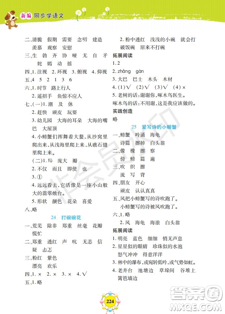 部編版2019年上海作業(yè)新編同步學(xué)語(yǔ)文二年級(jí)下冊(cè)參考答案