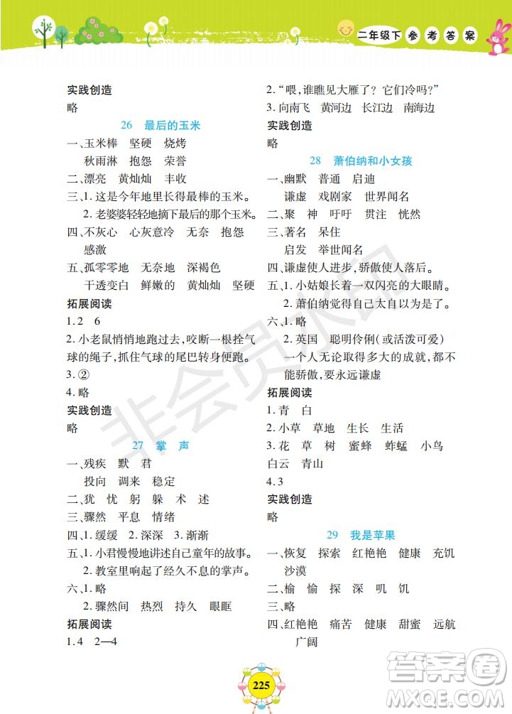 部編版2019年上海作業(yè)新編同步學(xué)語(yǔ)文二年級(jí)下冊(cè)參考答案