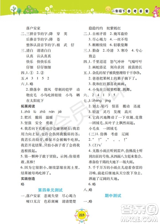 部編版2019年上海作業(yè)新編同步學(xué)語(yǔ)文二年級(jí)下冊(cè)參考答案