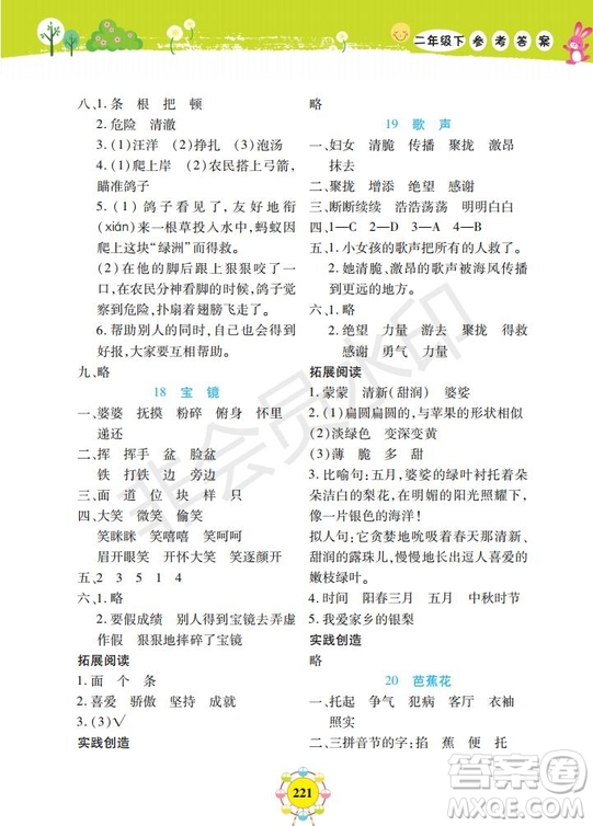 部編版2019年上海作業(yè)新編同步學(xué)語(yǔ)文二年級(jí)下冊(cè)參考答案
