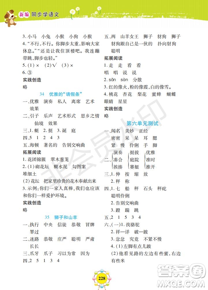 部編版2019年上海作業(yè)新編同步學(xué)語(yǔ)文二年級(jí)下冊(cè)參考答案