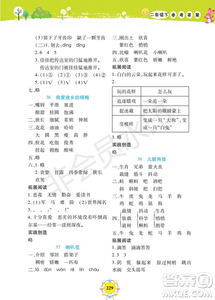 部編版2019年上海作業(yè)新編同步學(xué)語(yǔ)文二年級(jí)下冊(cè)參考答案