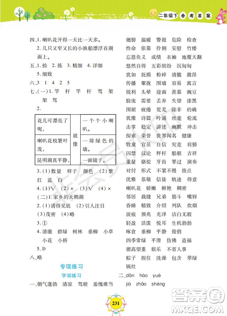 部編版2019年上海作業(yè)新編同步學(xué)語(yǔ)文二年級(jí)下冊(cè)參考答案