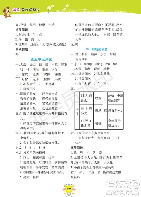 部編版2019年上海作業(yè)新編同步學(xué)語(yǔ)文二年級(jí)下冊(cè)參考答案
