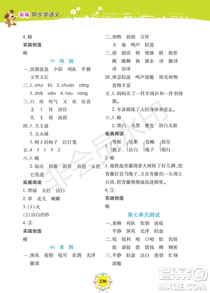 部編版2019年上海作業(yè)新編同步學(xué)語(yǔ)文二年級(jí)下冊(cè)參考答案