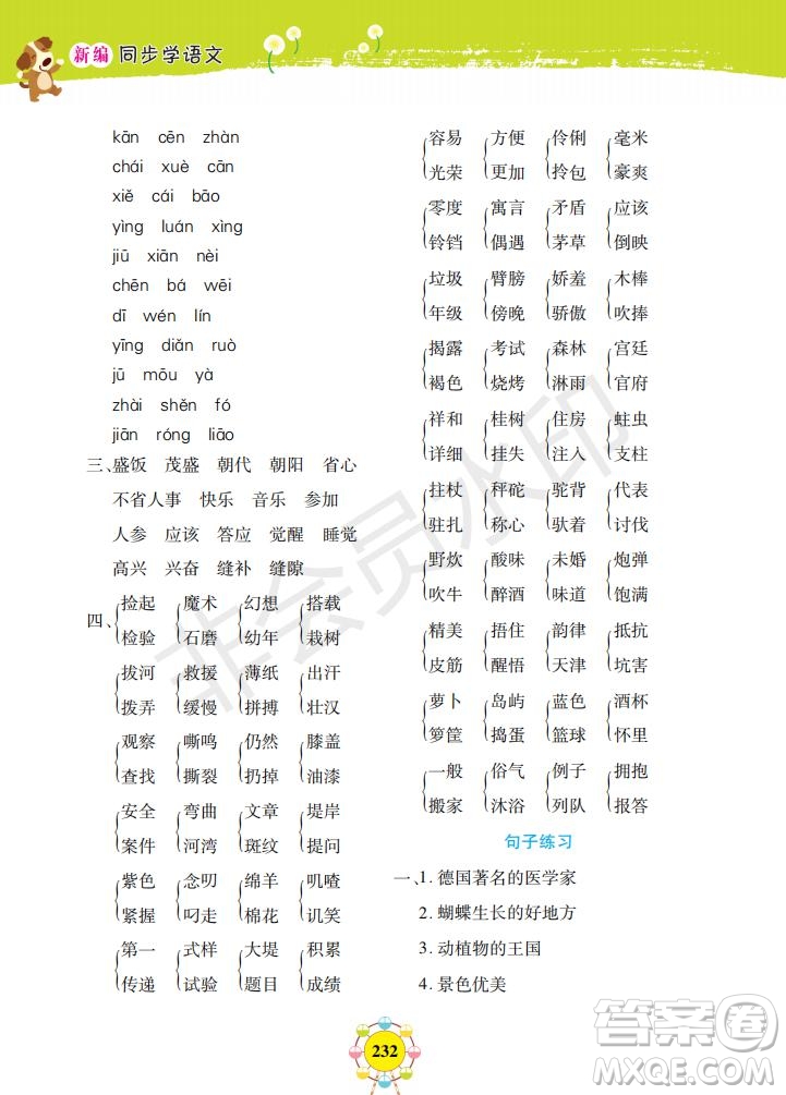 部編版2019年上海作業(yè)新編同步學(xué)語(yǔ)文二年級(jí)下冊(cè)參考答案