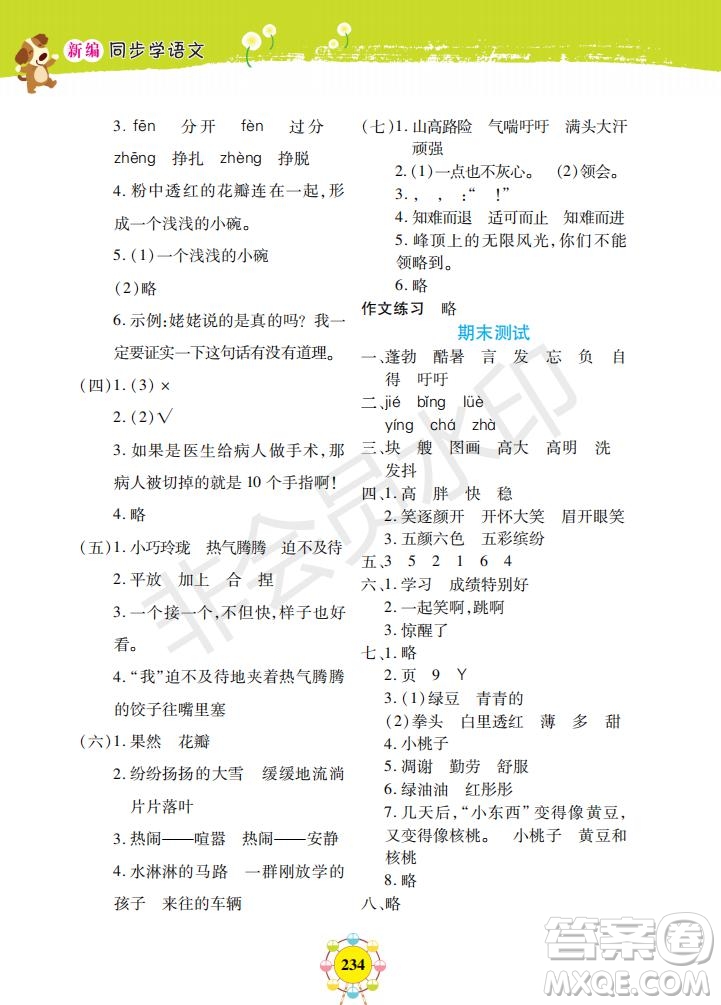 部編版2019年上海作業(yè)新編同步學(xué)語(yǔ)文二年級(jí)下冊(cè)參考答案