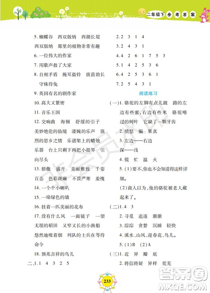 部編版2019年上海作業(yè)新編同步學(xué)語(yǔ)文二年級(jí)下冊(cè)參考答案
