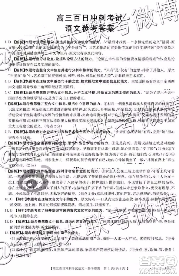 2019年高三百日沖刺考試語文參考答案