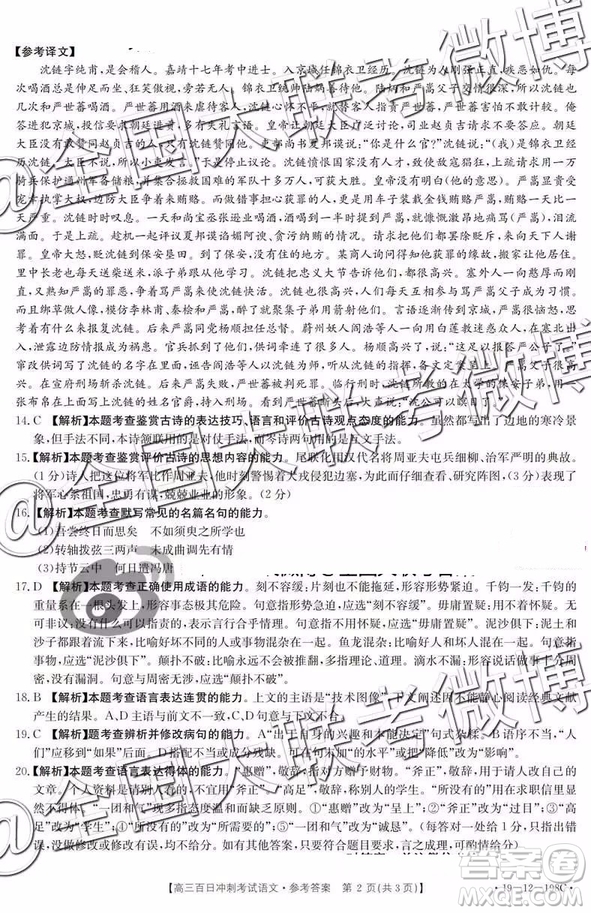 2019年高三百日沖刺考試語文參考答案