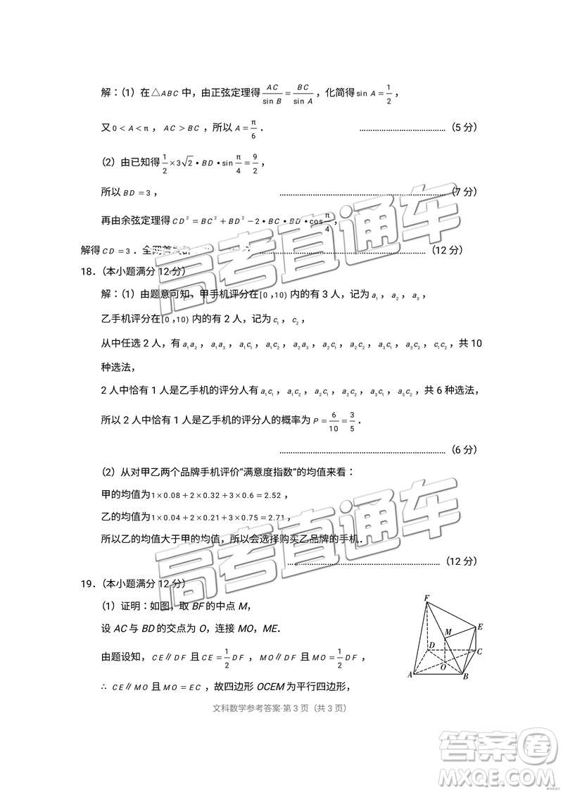 昆十中云天化中學(xué)2019屆高三復(fù)習(xí)備考聯(lián)合質(zhì)量檢測卷四文數(shù)參考答案