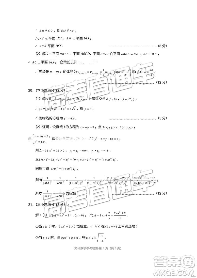 昆十中云天化中學(xué)2019屆高三復(fù)習(xí)備考聯(lián)合質(zhì)量檢測卷四文數(shù)參考答案