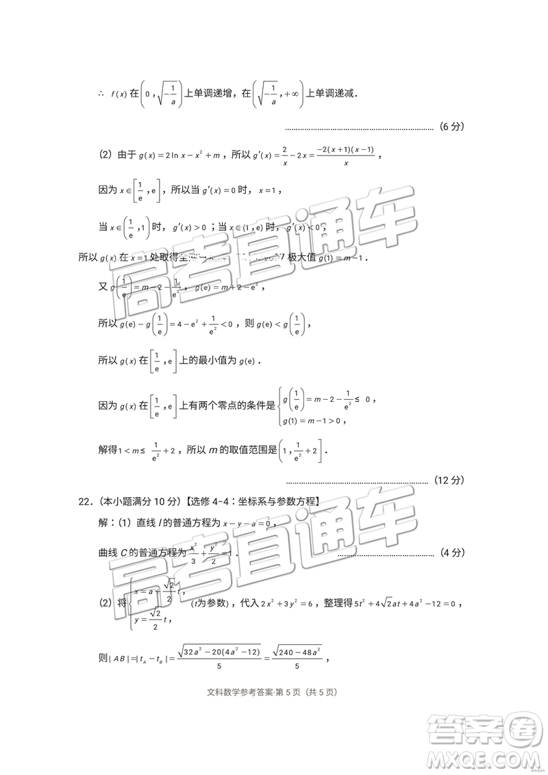 昆十中云天化中學(xué)2019屆高三復(fù)習(xí)備考聯(lián)合質(zhì)量檢測卷四文數(shù)參考答案