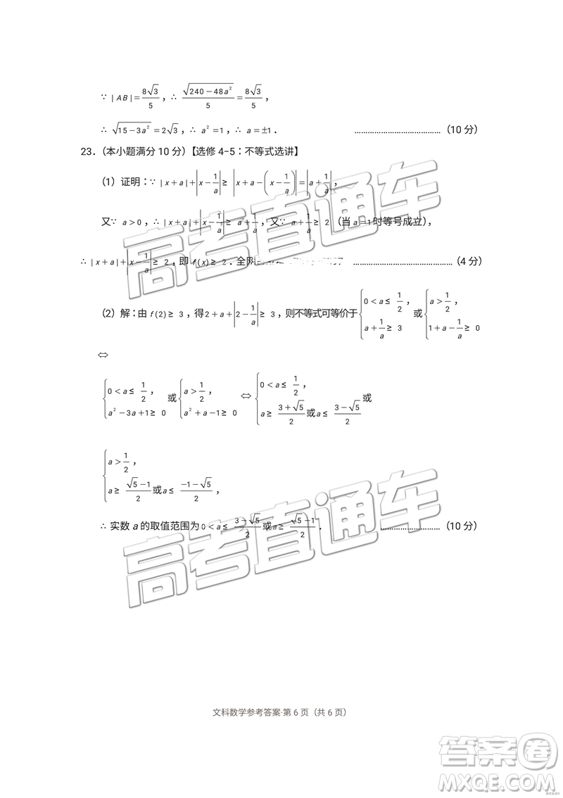 昆十中云天化中學(xué)2019屆高三復(fù)習(xí)備考聯(lián)合質(zhì)量檢測卷四文數(shù)參考答案
