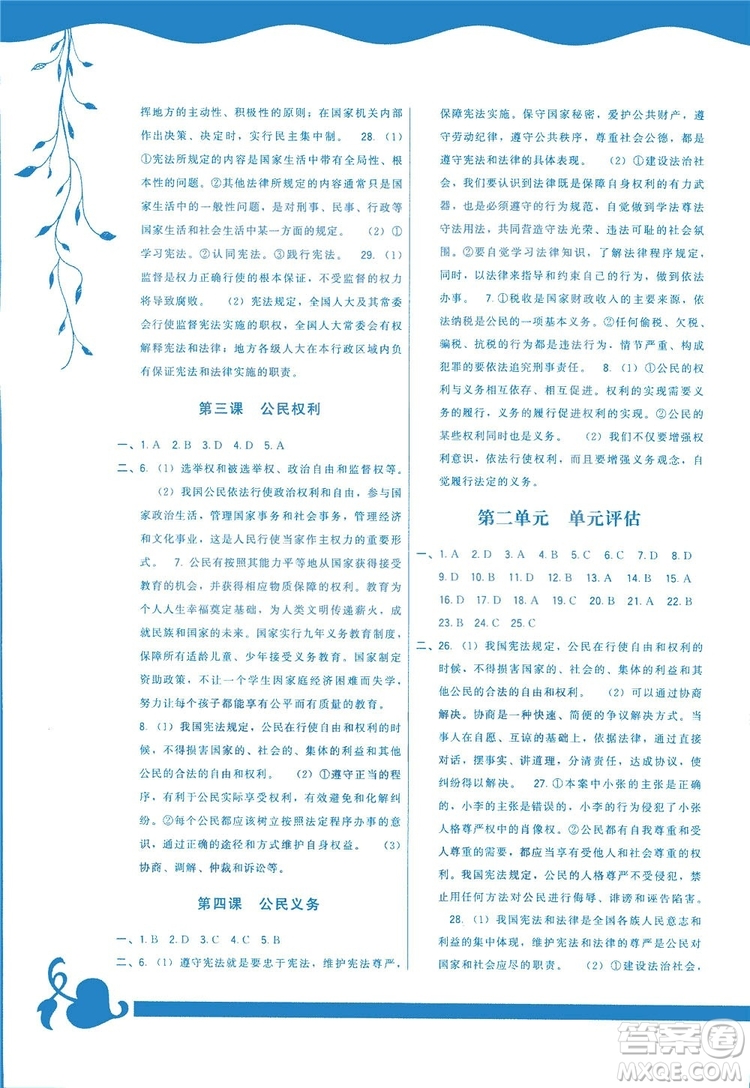 2019頂尖課課練道德與法治八年級下冊人教版答案