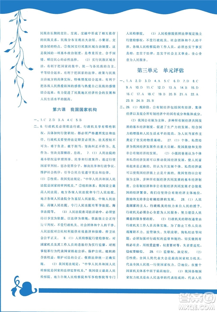 2019頂尖課課練道德與法治八年級下冊人教版答案