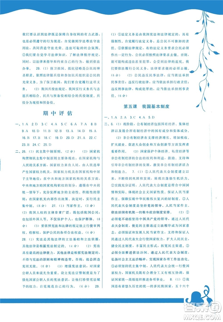 2019頂尖課課練道德與法治八年級下冊人教版答案