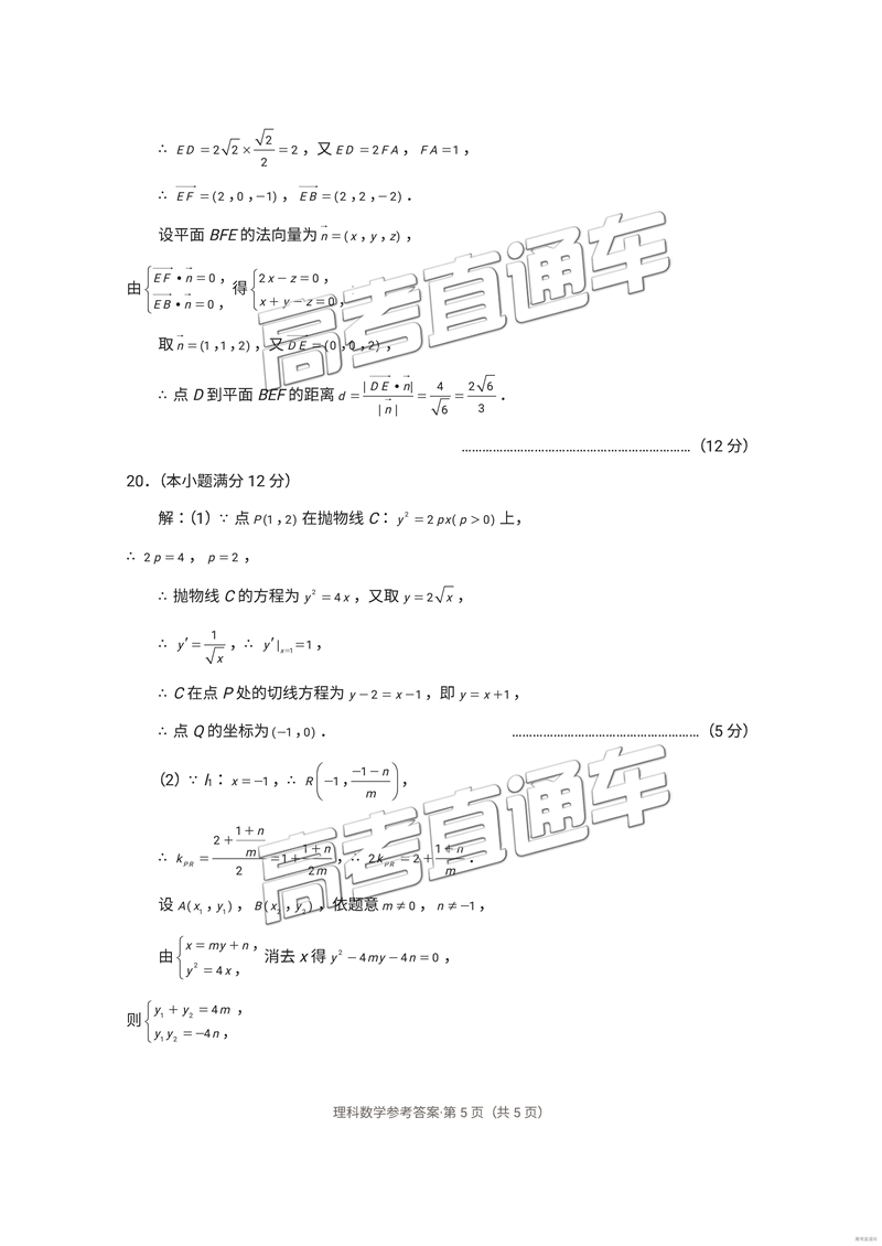 昆十中云天化中學(xué)2019屆高三復(fù)習(xí)備考聯(lián)合質(zhì)量檢測卷四理數(shù)參考答案