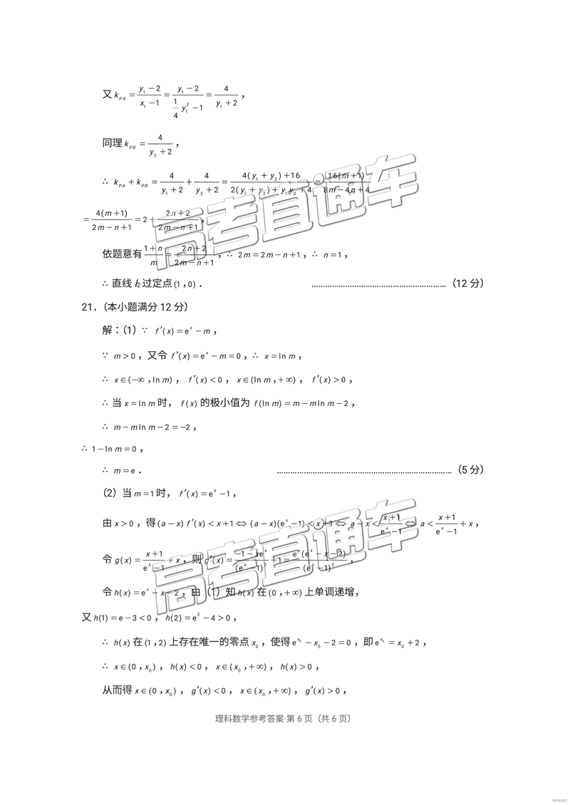 昆十中云天化中學(xué)2019屆高三復(fù)習(xí)備考聯(lián)合質(zhì)量檢測卷四理數(shù)參考答案