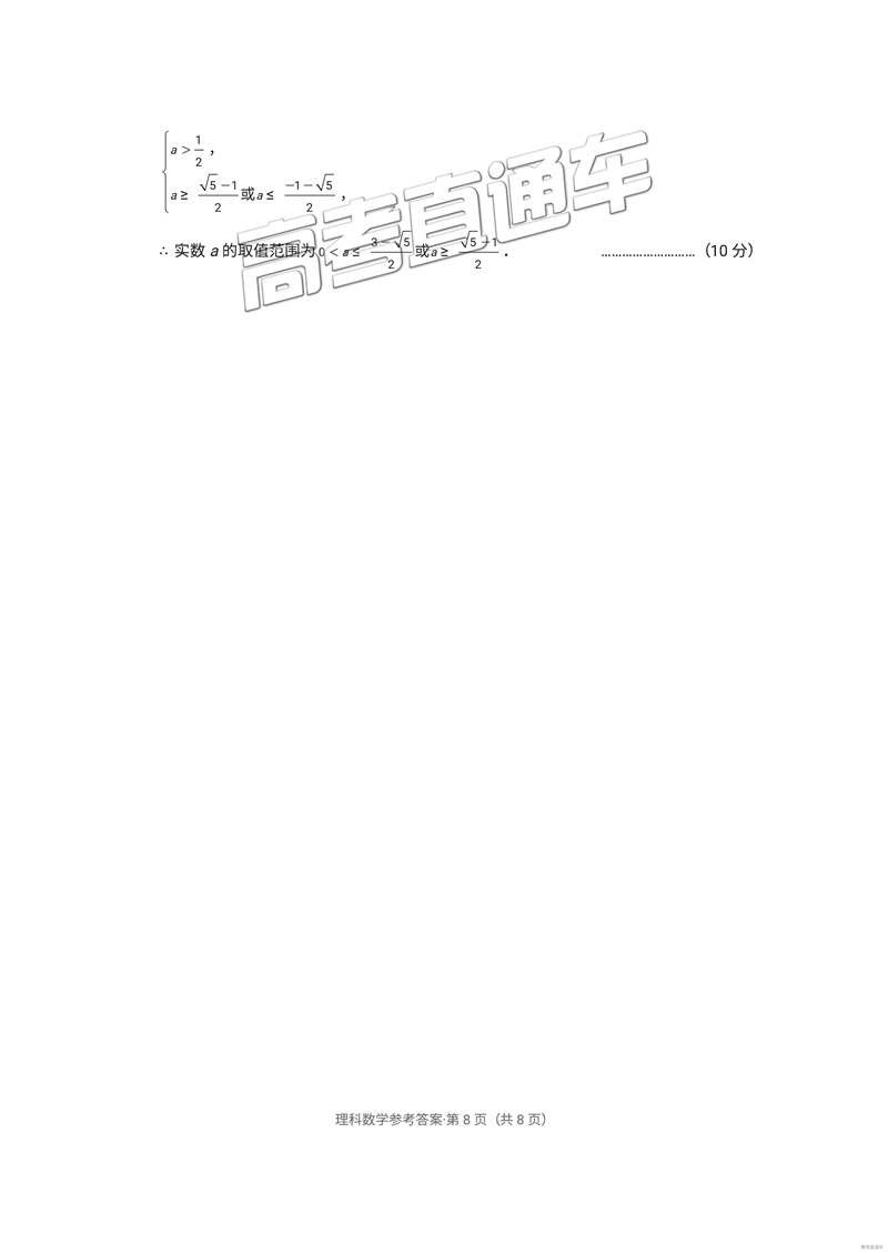 昆十中云天化中學(xué)2019屆高三復(fù)習(xí)備考聯(lián)合質(zhì)量檢測卷四理數(shù)參考答案
