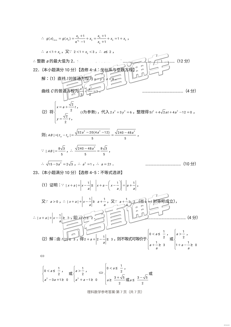 昆十中云天化中學(xué)2019屆高三復(fù)習(xí)備考聯(lián)合質(zhì)量檢測卷四理數(shù)參考答案