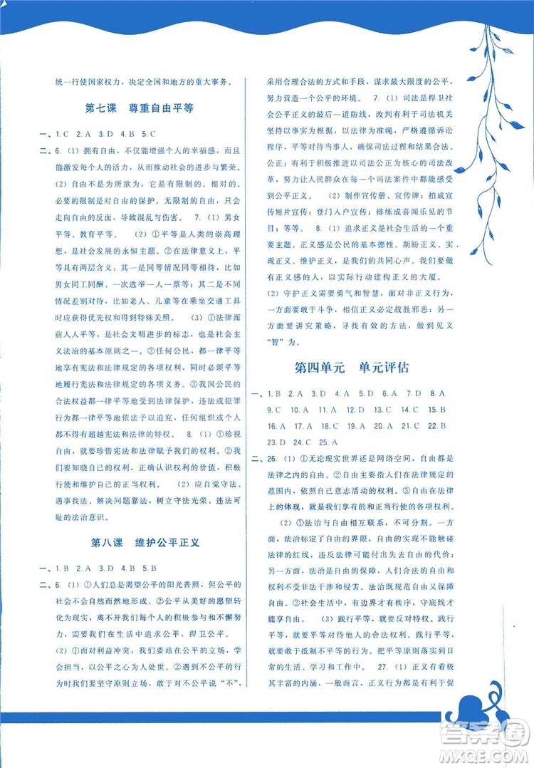 2019頂尖課課練道德與法治八年級下冊人教版答案