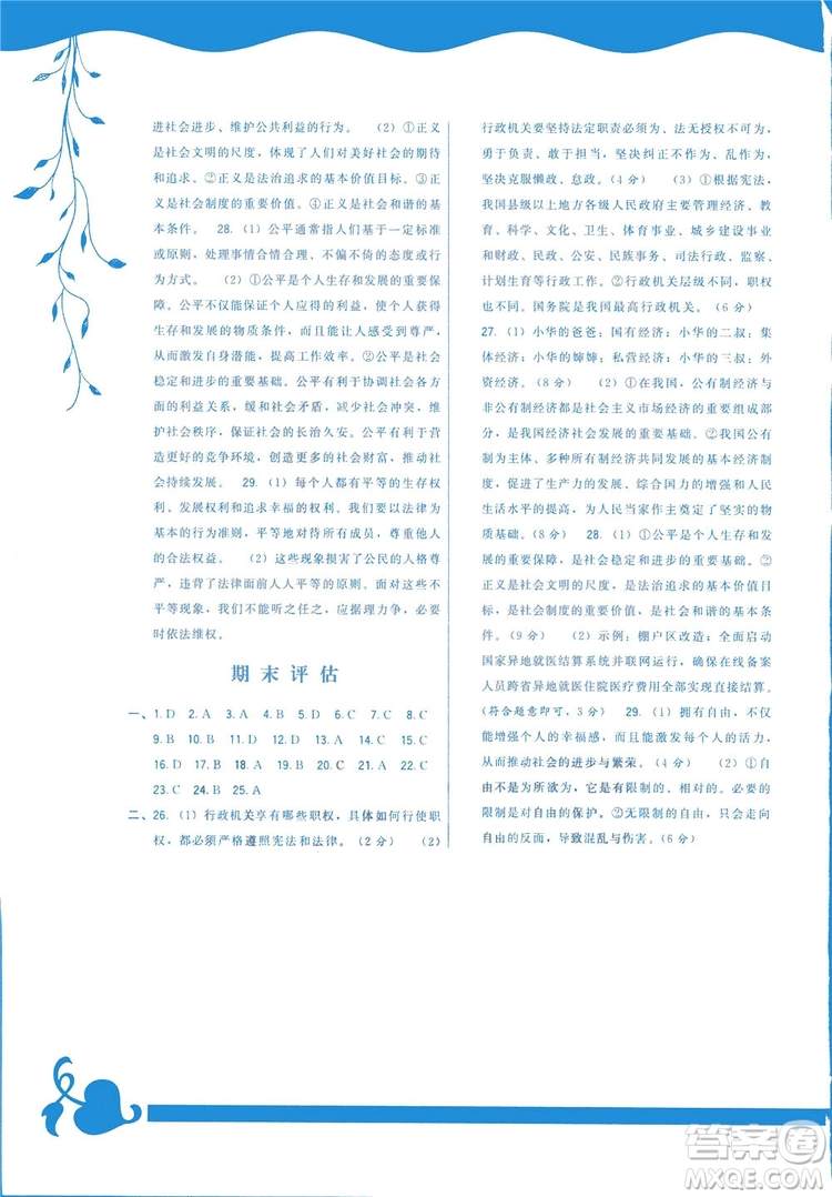 2019頂尖課課練道德與法治八年級下冊人教版答案