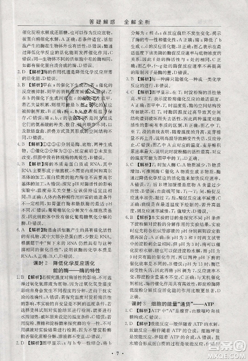 金太陽教育2019新版小題大做基礎(chǔ)年級版生物高一年級參考答案