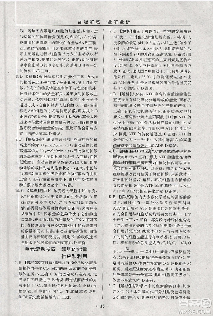 金太陽教育2019新版小題大做基礎(chǔ)年級版生物高一年級參考答案