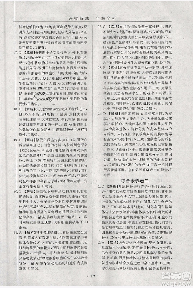 金太陽教育2019新版小題大做基礎(chǔ)年級版生物高一年級參考答案