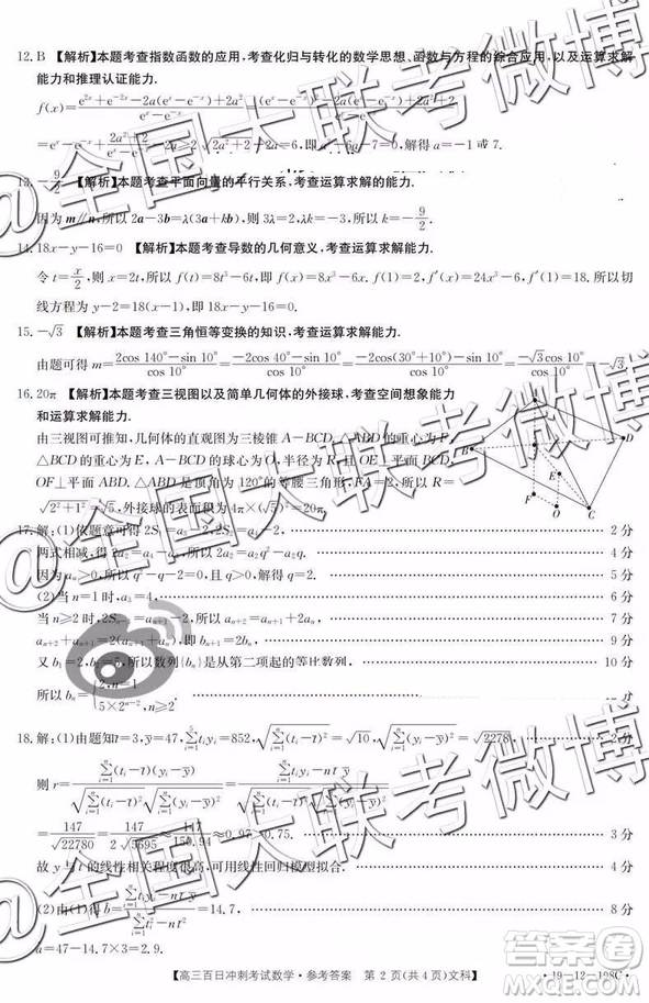 2019年高三百日沖刺考試文科數學參考答案