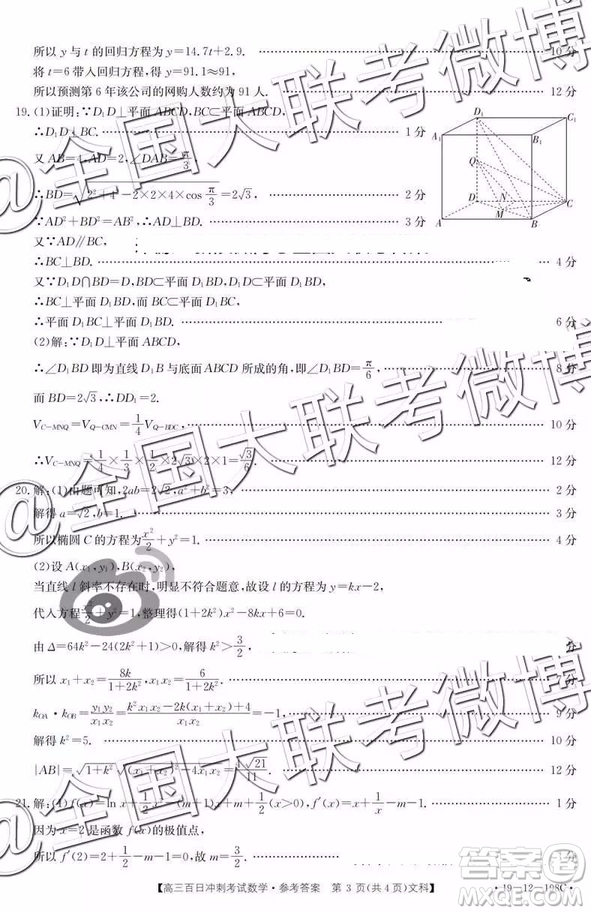 2019年高三百日沖刺考試文科數學參考答案