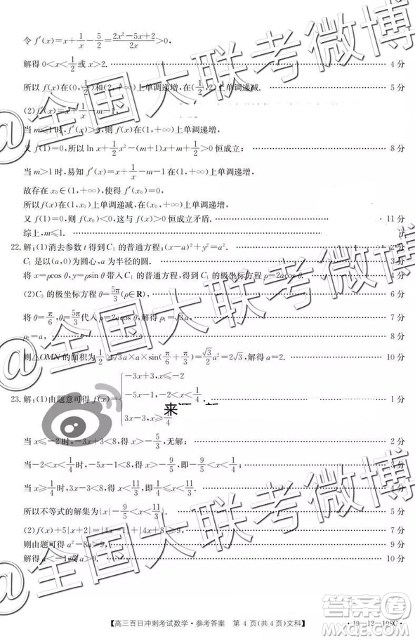 2019年高三百日沖刺考試文科數學參考答案