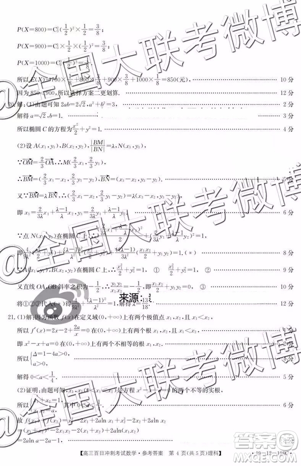 2019年高三百日沖刺考試理科數(shù)學參考答案
