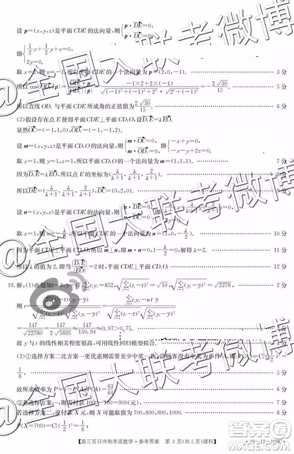 2019年高三百日沖刺考試理科數(shù)學參考答案
