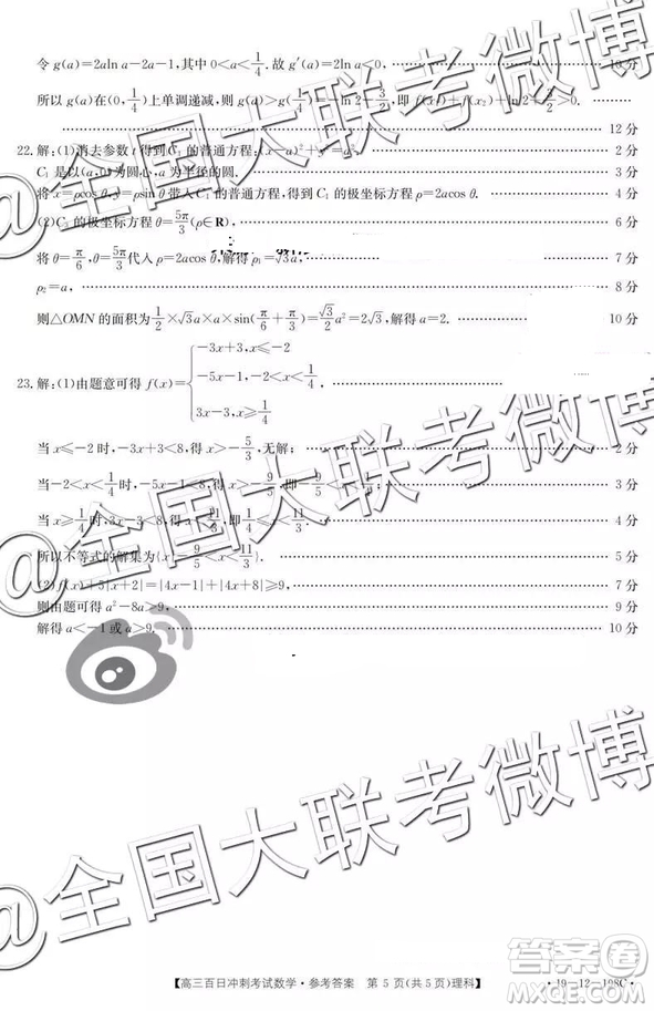 2019年高三百日沖刺考試理科數(shù)學參考答案