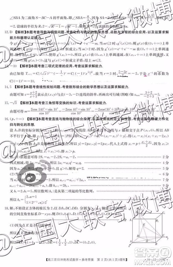 2019年高三百日沖刺考試理科數(shù)學參考答案