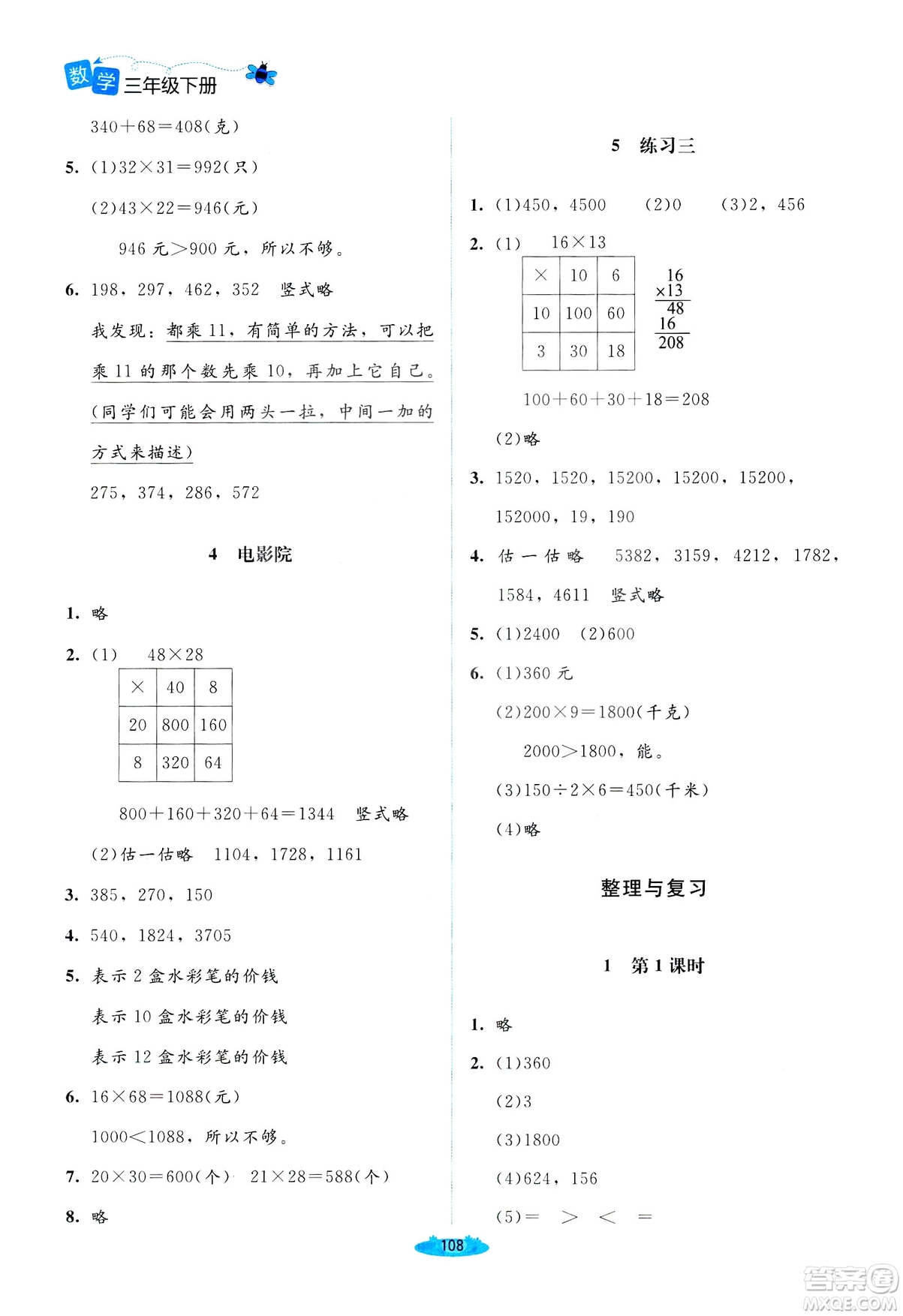 北師大版2019課堂精練三年級(jí)年級(jí)數(shù)學(xué)增強(qiáng)版下冊(cè)參考答案